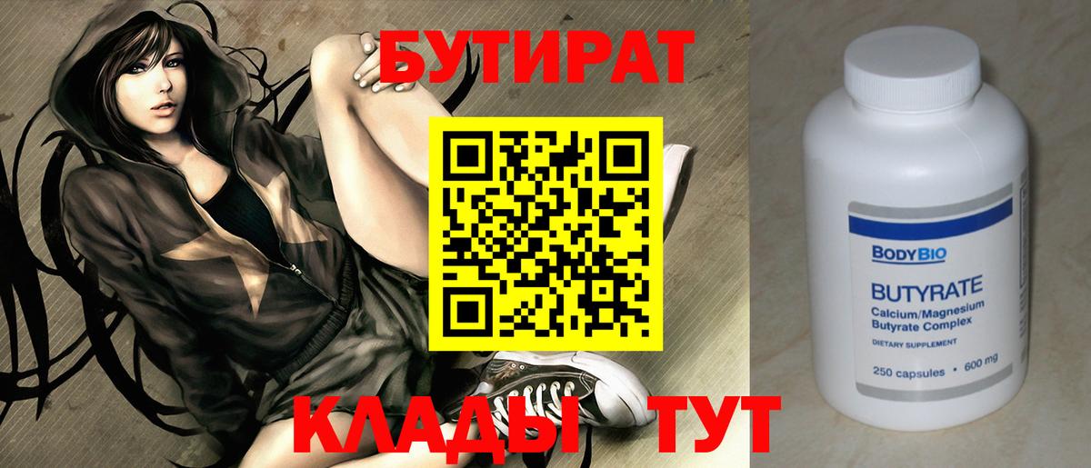 Бутират BDO 33% Белогорск