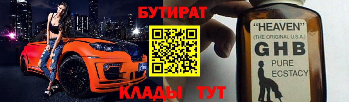 БУТИРАТ  Вход с VPN  Белогорск  БУТИРАТ оксана 