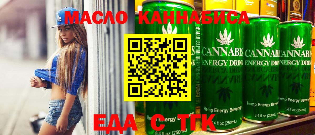 Еда ТГК конопля  Вход с VPN  Белогорск 