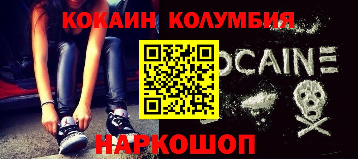 Cocaine Колумбийский Белогорск