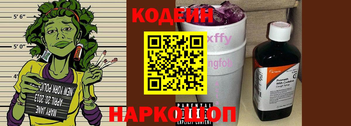 Белогорск  Кодеиновый сироп Lean напиток Lean (лин)  даркнет сайт  Вход с VPN  Кодеиновый сироп Lean напиток Lean (лин) 
