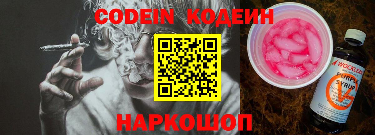 Codein Purple Drank Белогорск