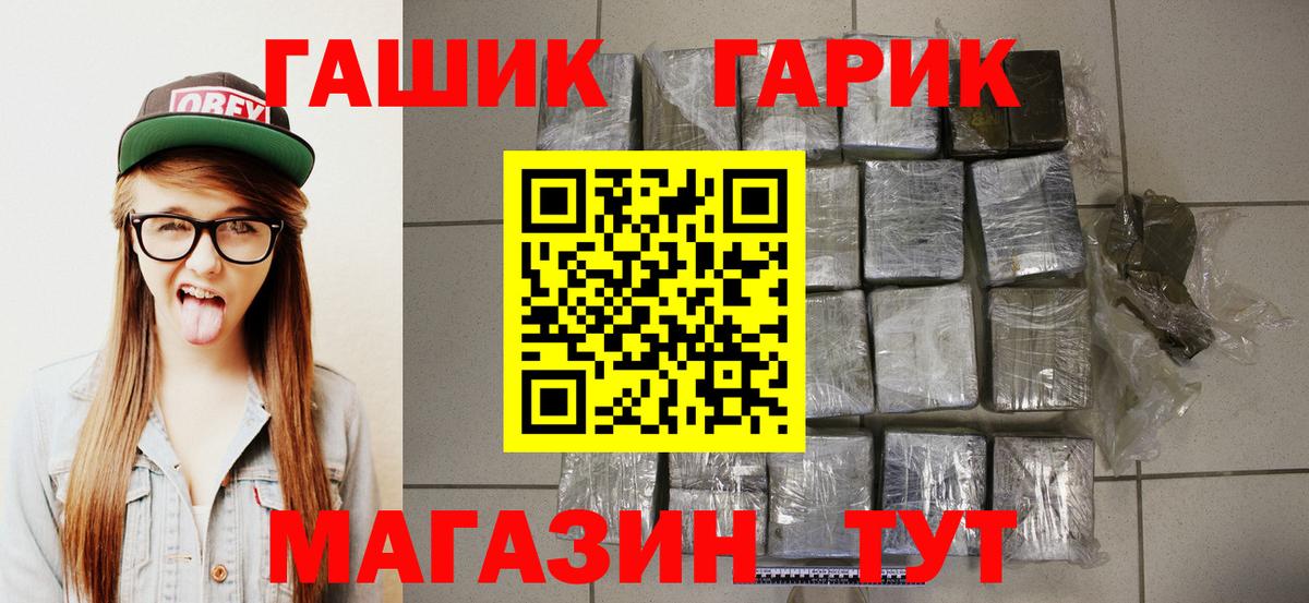 ГАШ гарик Белогорск
