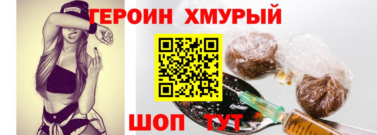 Белогорск  Героин  Вход с VPN  ГЕРОИН хмурый 