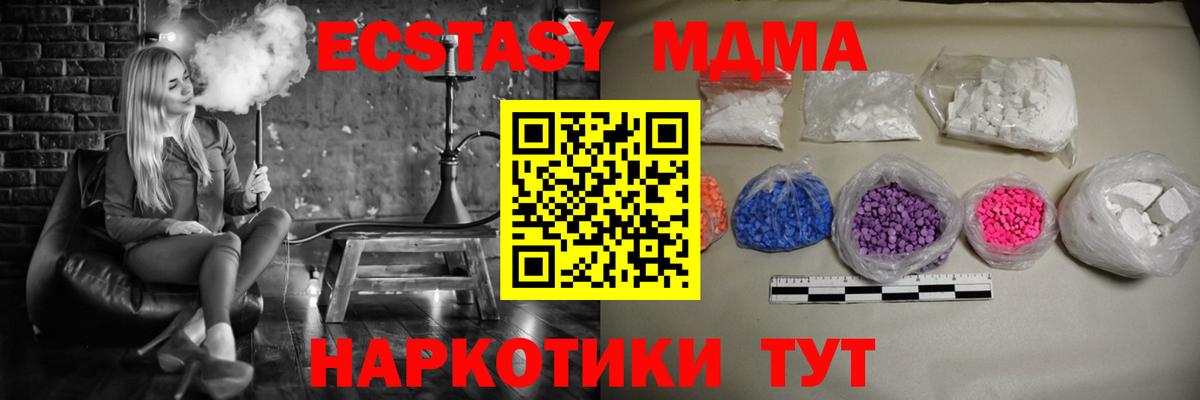 МДМА кристаллы  Вход с VPN  MDMA молли  Белогорск 