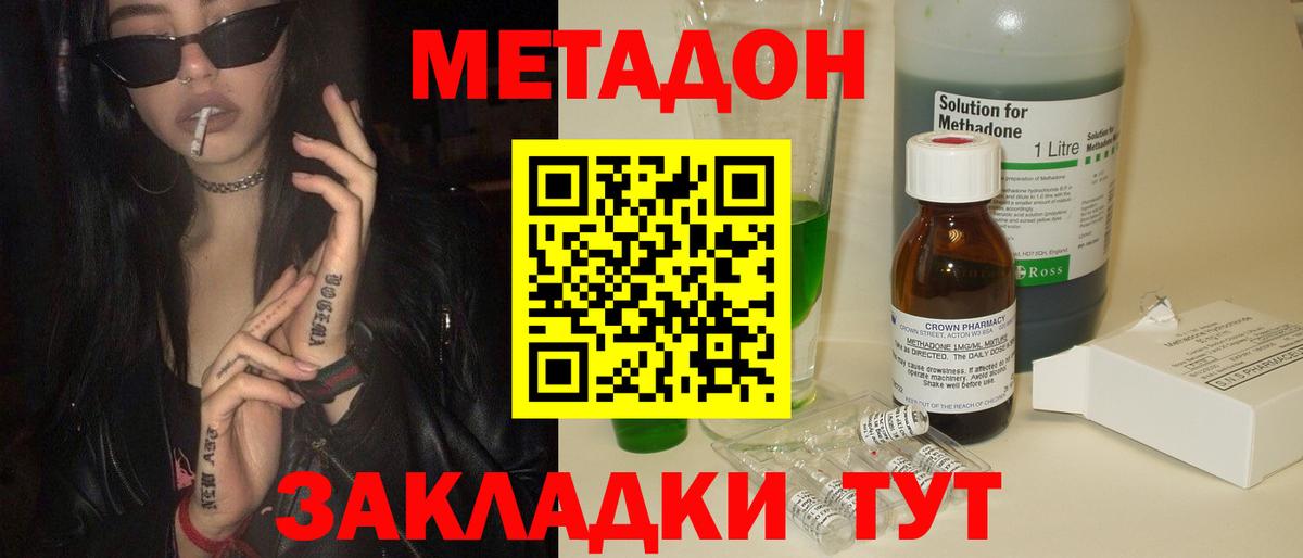 Метадон мёд  Вход с VPN  Метадон VHQ  Белогорск 