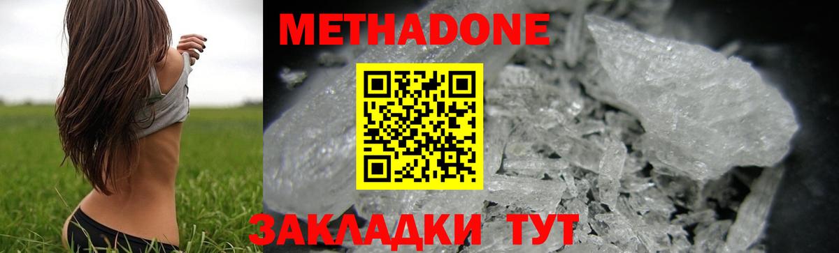 Метадон кристалл Белогорск